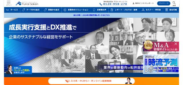 株式会社船井総合研究所公式サイト画像